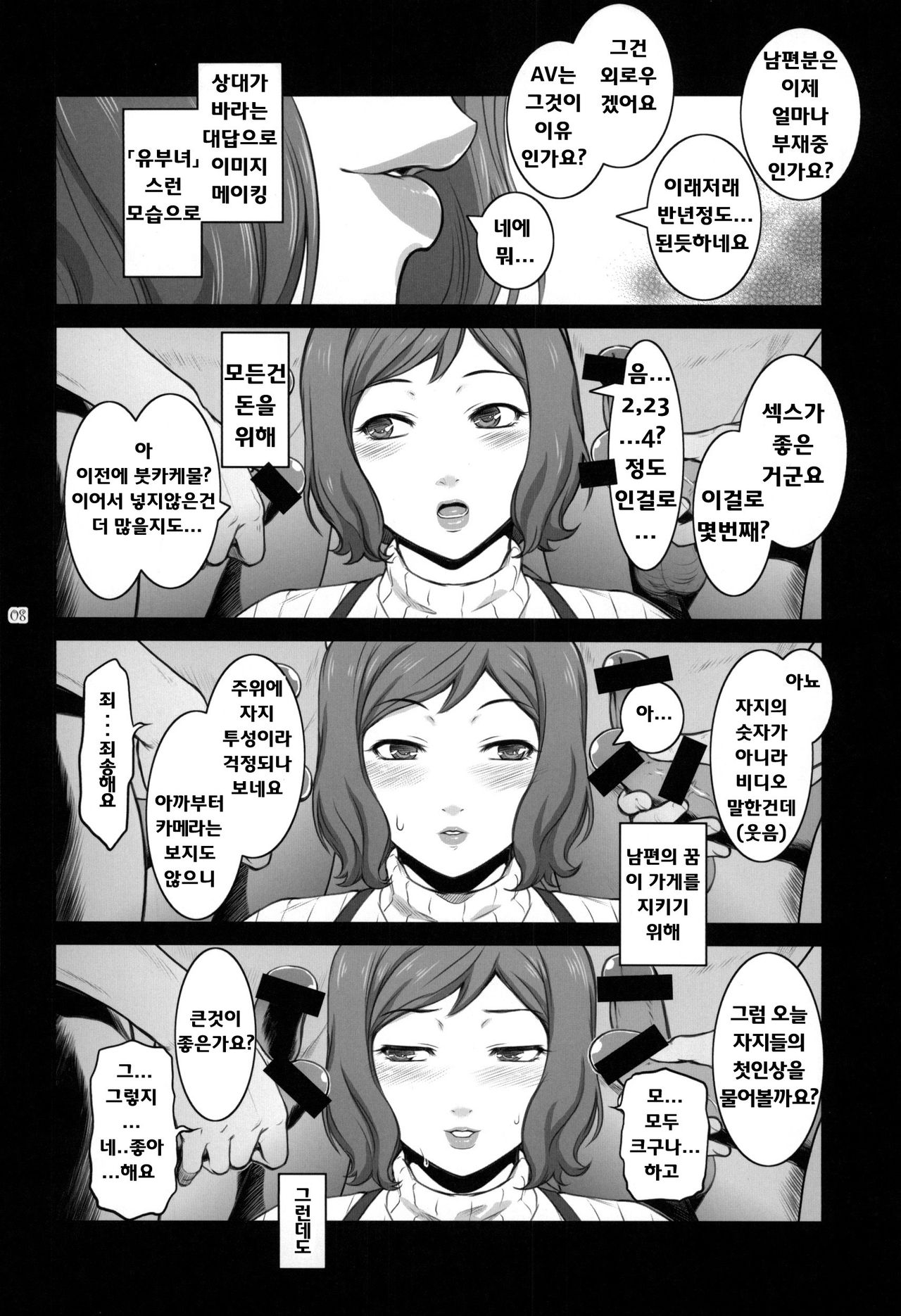 Sabaku ni Chou wa page 7 full