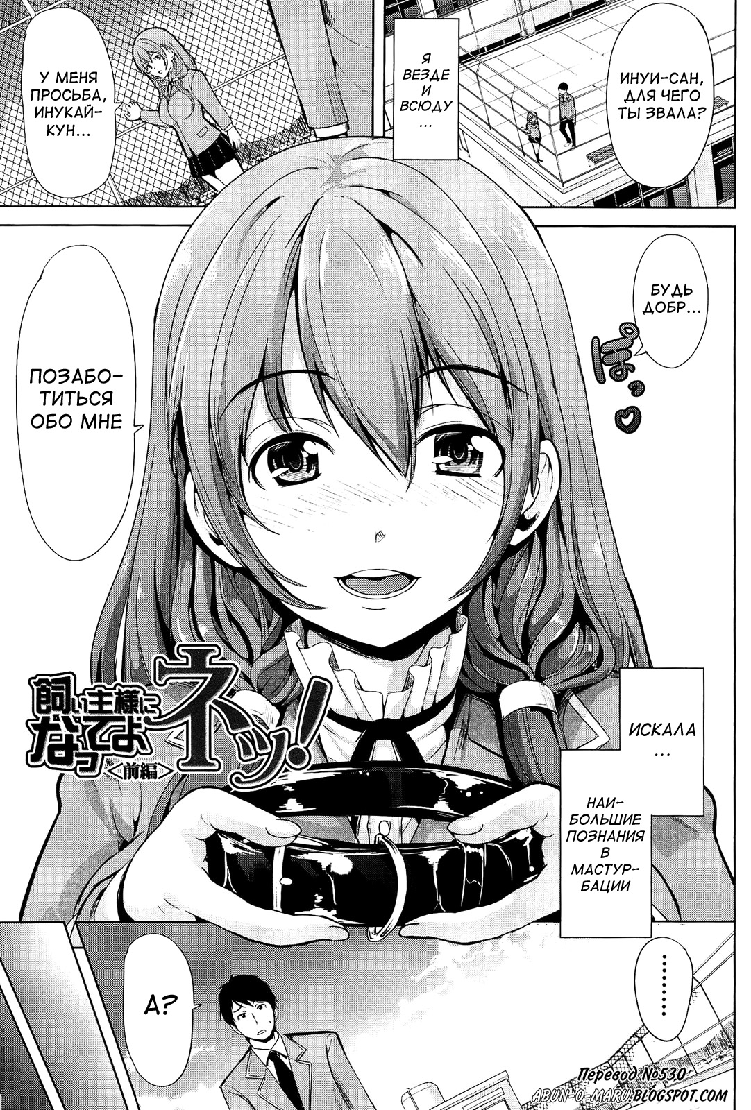 Kainushi-sama ni Natte yo ne! page 10 full