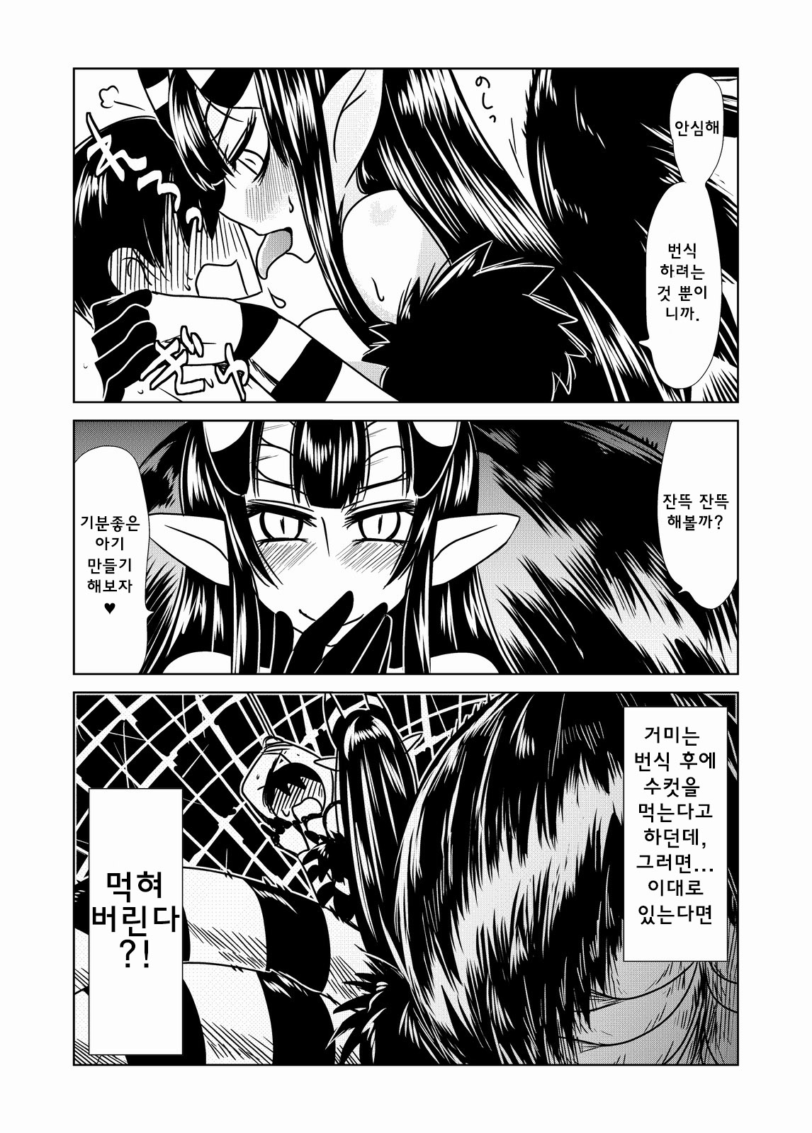 Go Go Kumo Musume. | 고 고 거미아가씨. page 6 full