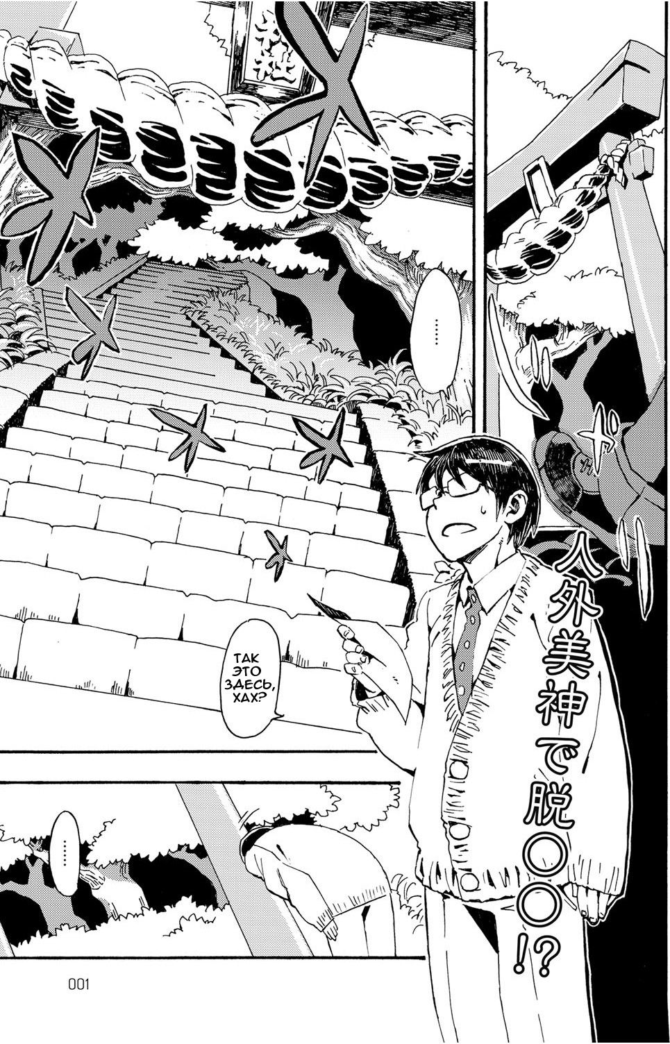 Uwabami Mairi page 1 full