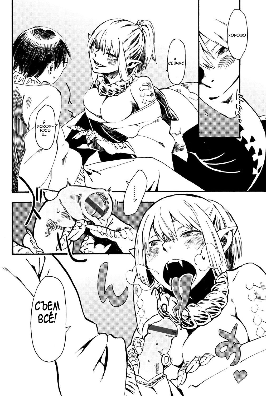 Uwabami Mairi page 10 full