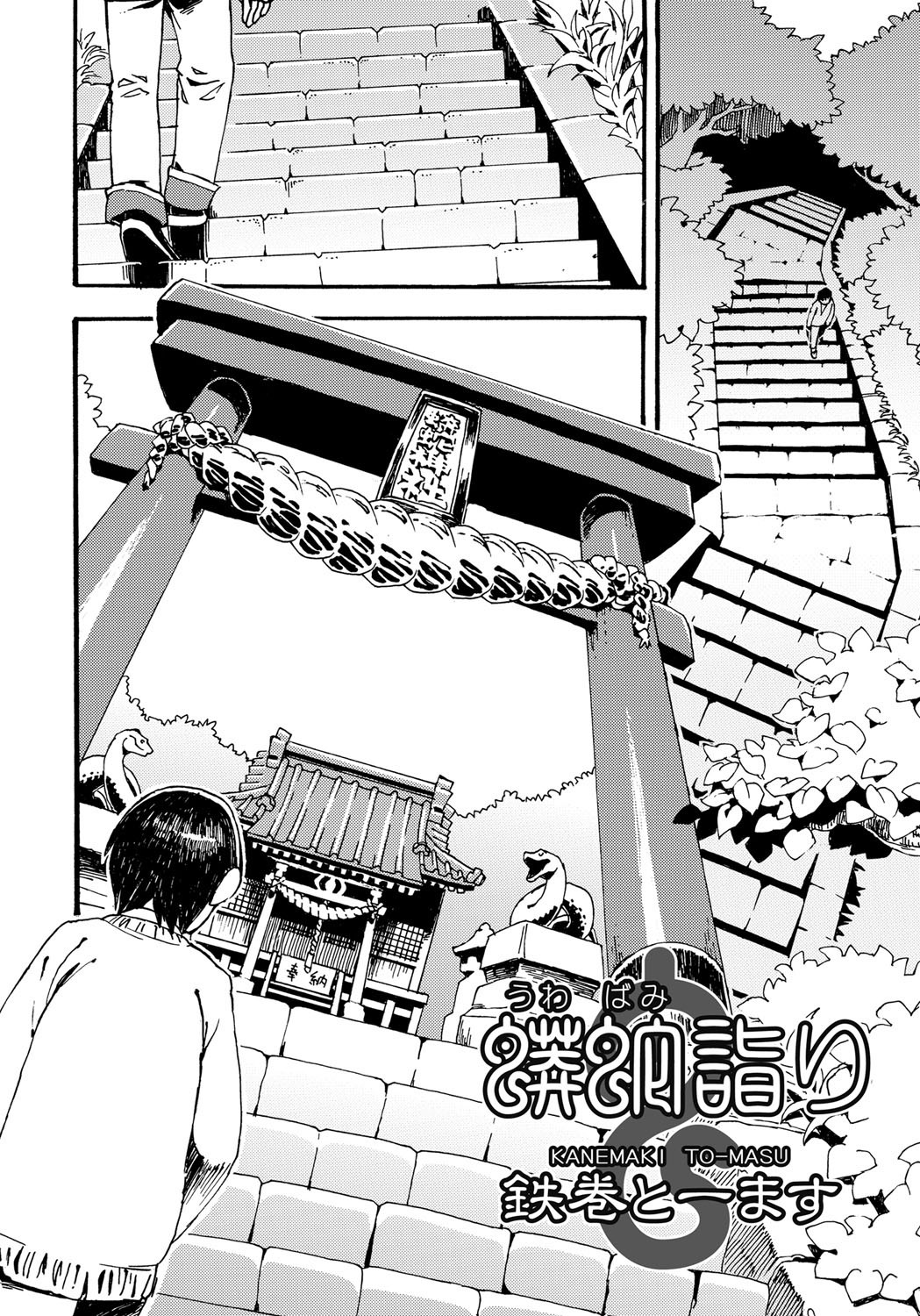Uwabami Mairi page 2 full
