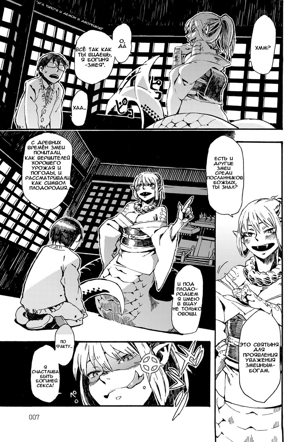 Uwabami Mairi page 7 full