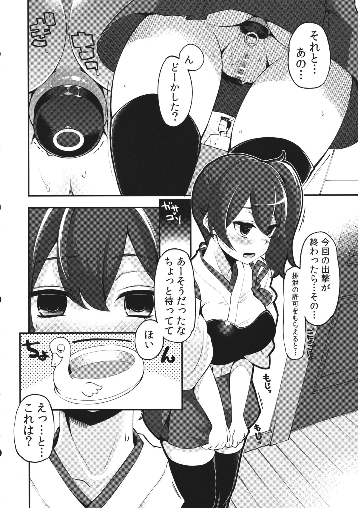 Kaga-san Kaihatsu page 5 full
