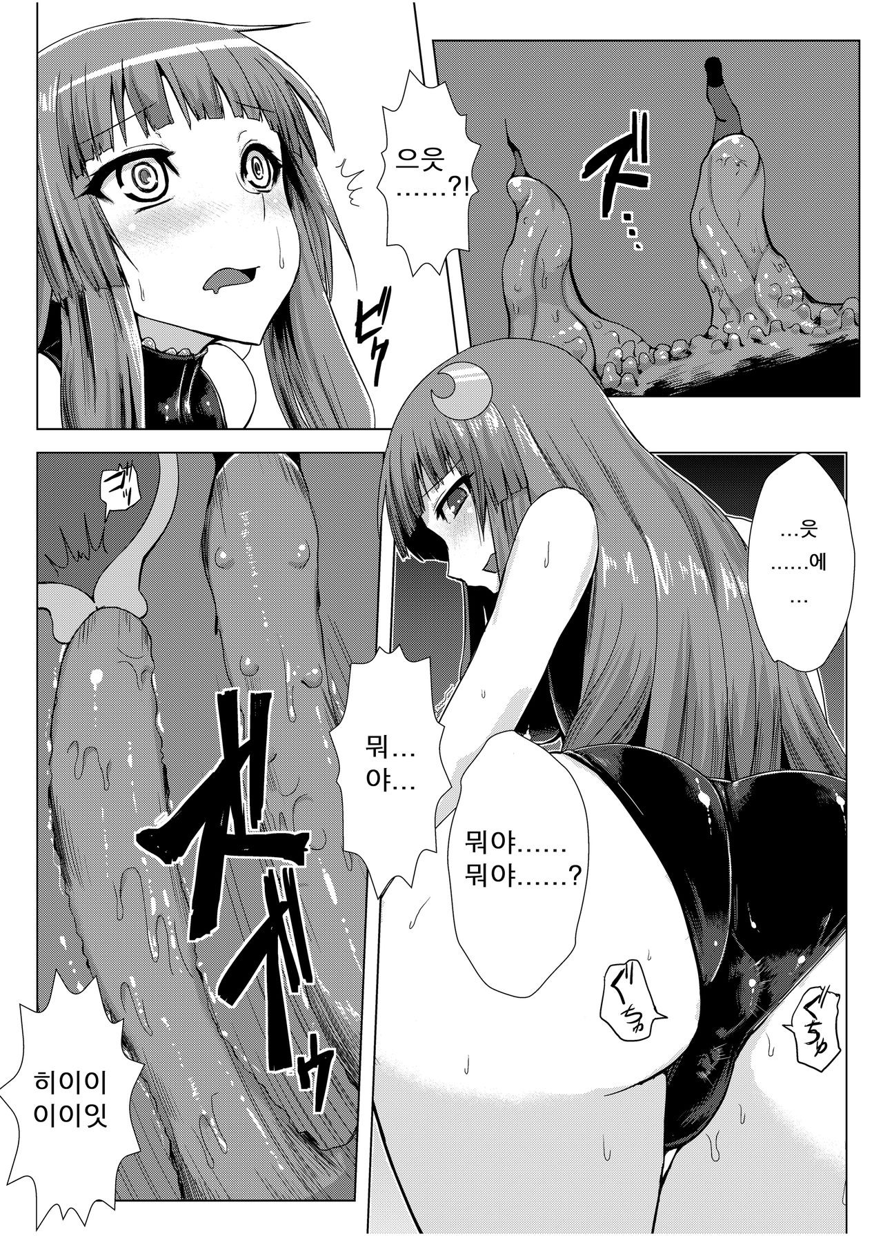 Matowaritsuki page 8 full