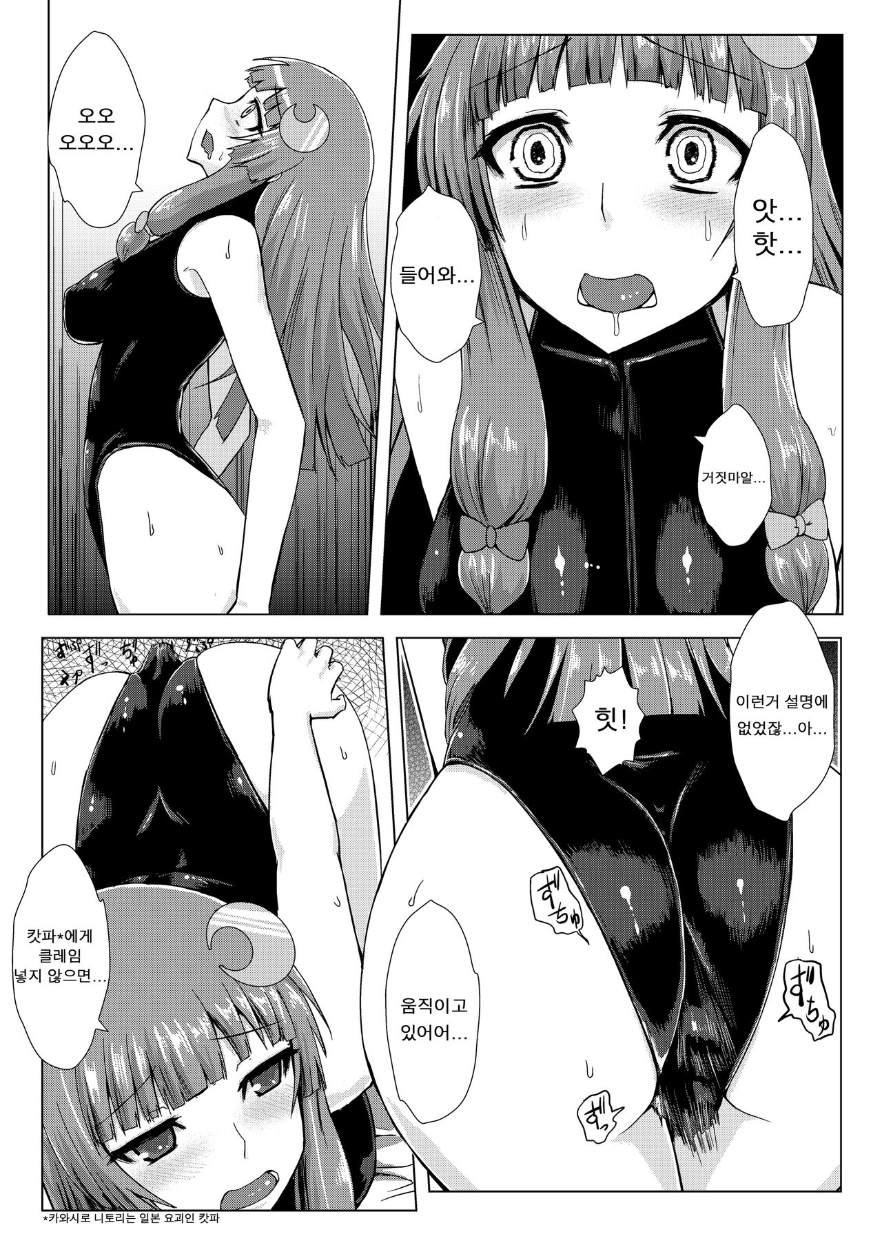 Matowaritsuki page 9 full