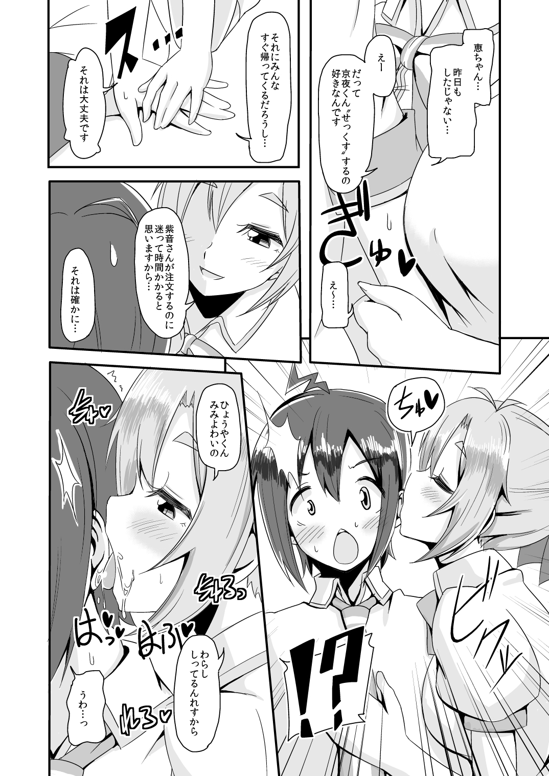 Dare no Shiwazaka Wakarimasu? page 6 full