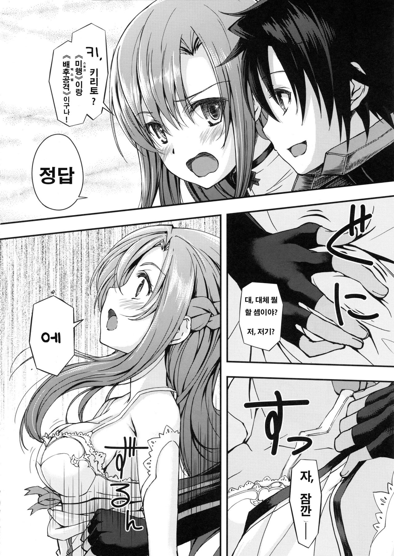 Marriage Experience | 결혼 경혐 page 6 full