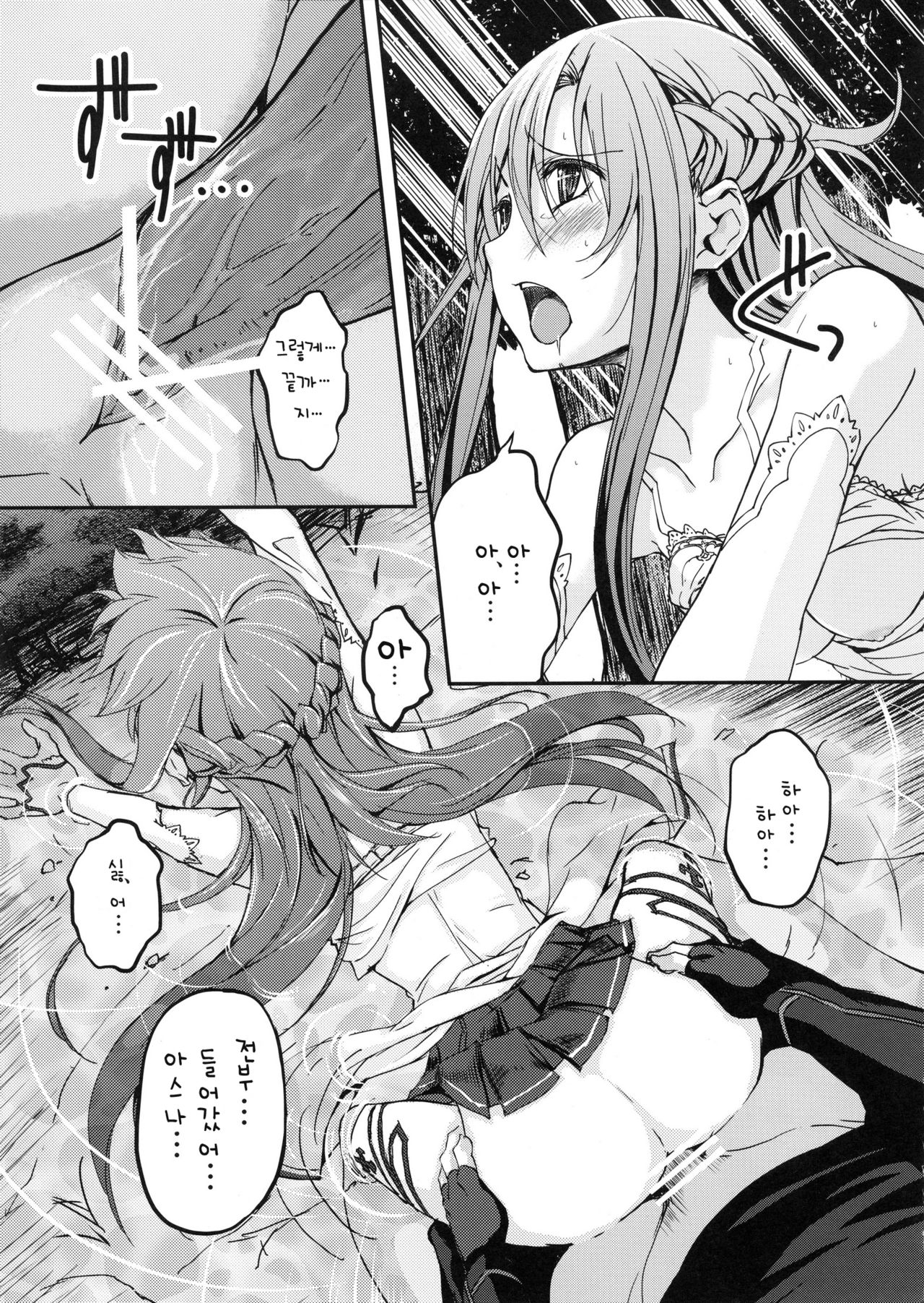 Marriage Experience | 결혼 경혐 page 9 full