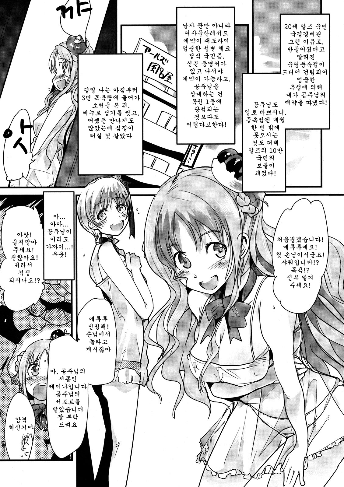 Arls Fuuzokutai page 5 full