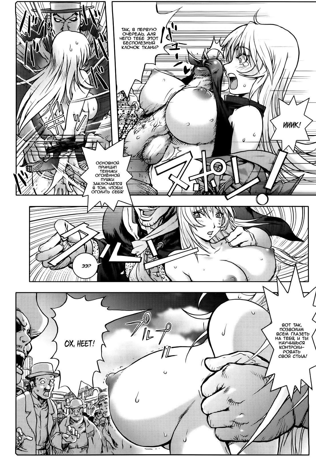 Bust Shot Honey | Детка грудью-стреляет-метко page 10 full