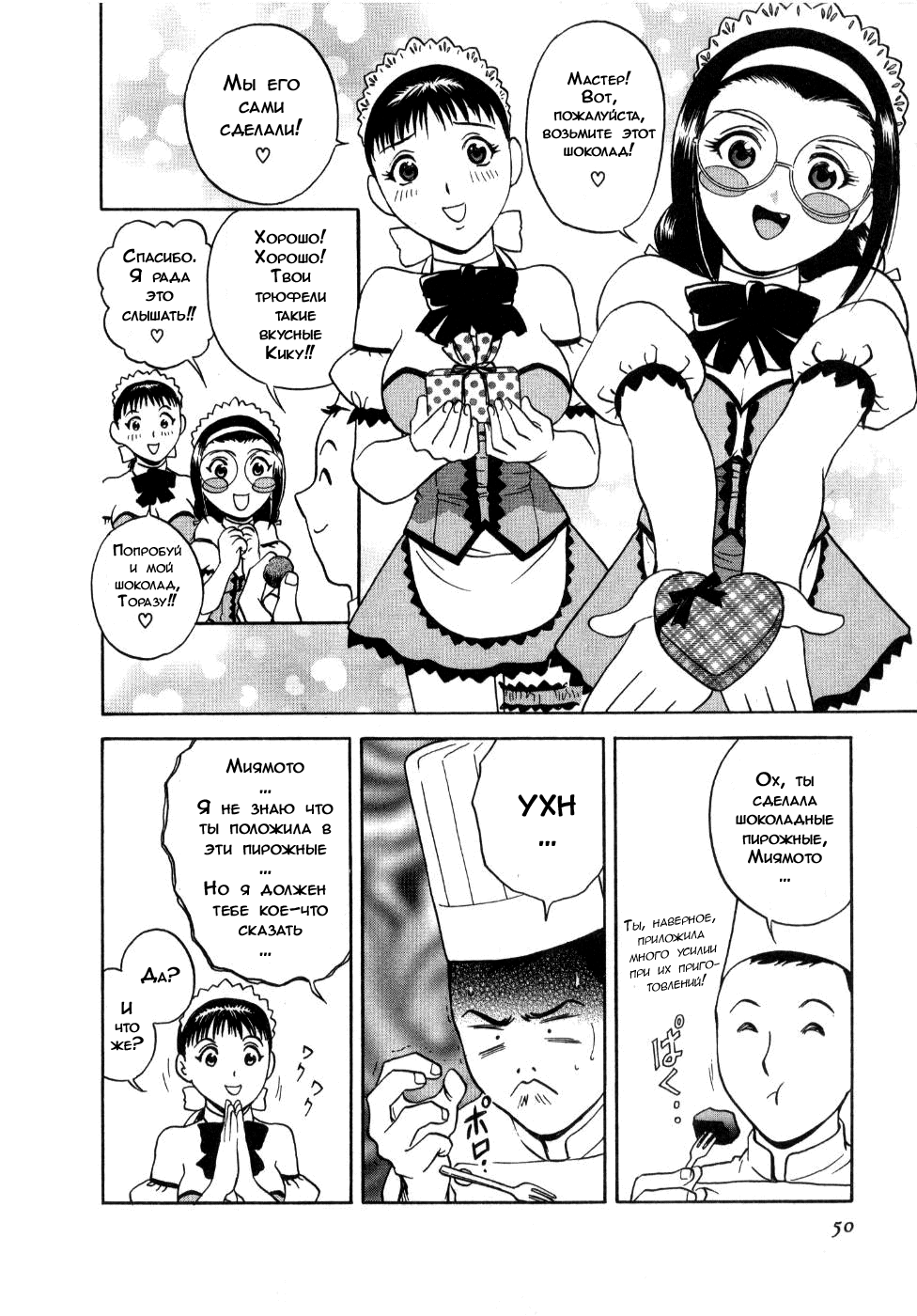 Sweets Amai Kajitsu 2 Ch. 12 page 4 full