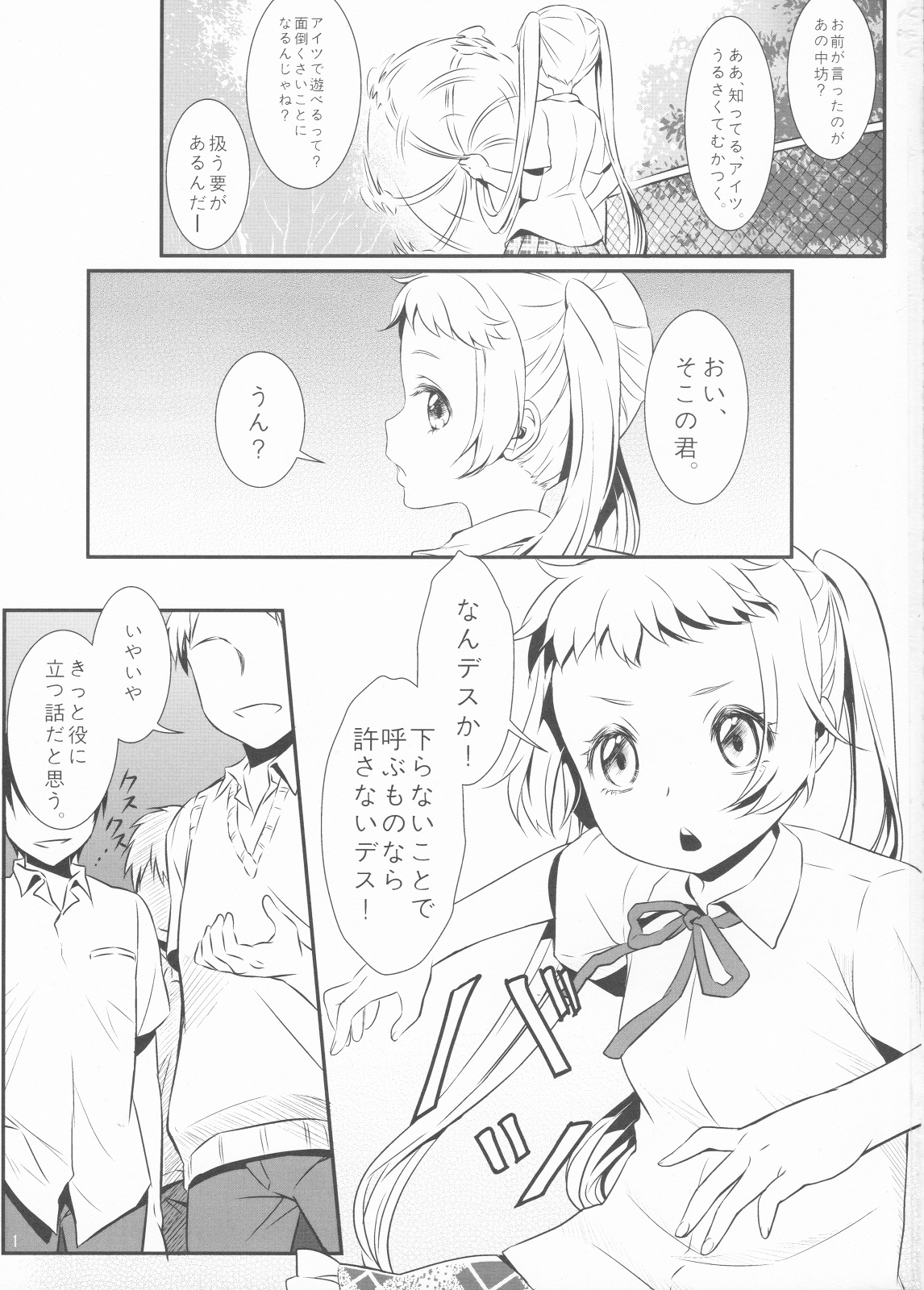 Hajikeru Synapse page 2 full