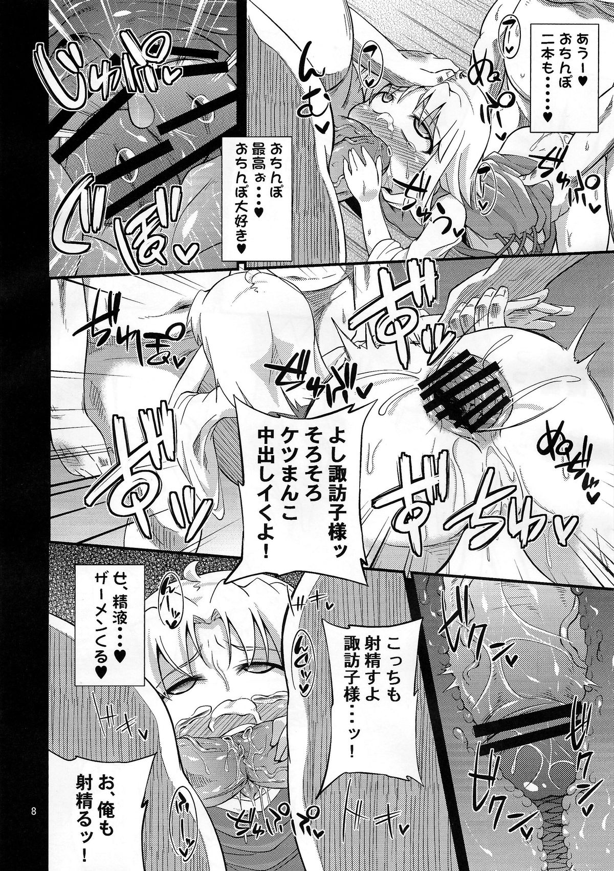 Nikuyokugami Gyoushin - Carnal desire in God  - page 7 full