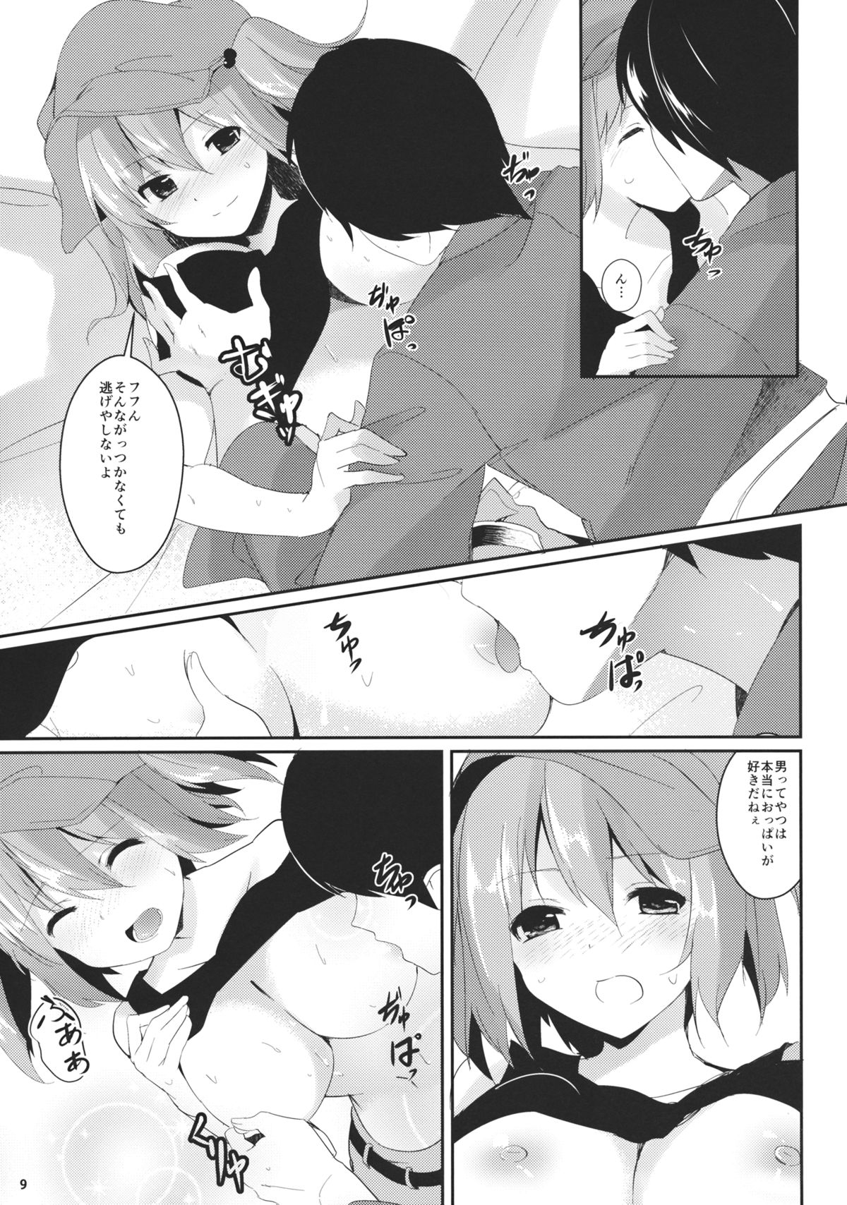 Nitori ga Ganbaru Hon page 8 full
