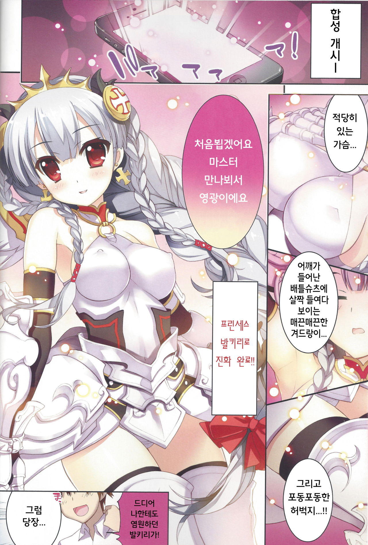 Megami Kourin page 4 full