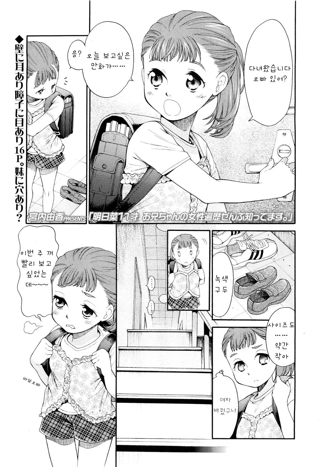 Today's Gift - Totally knew about Onii-chan's love affairs page 1 full