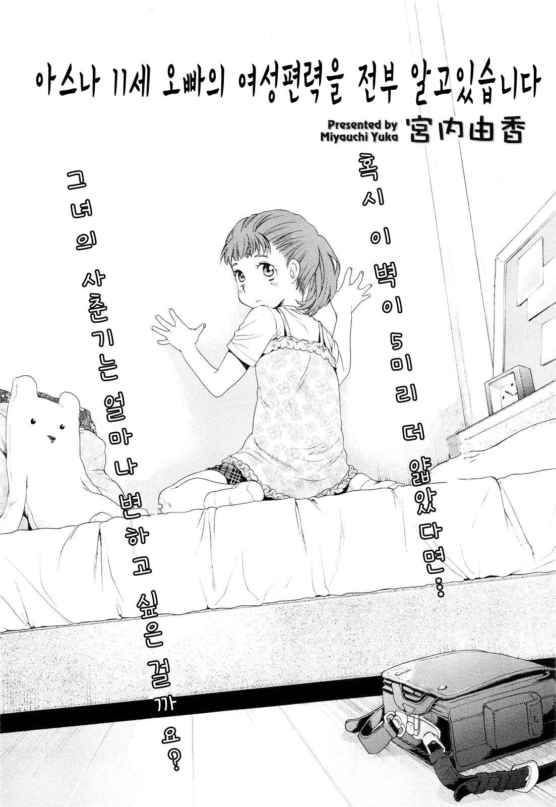 Today's Gift - Totally knew about Onii-chan's love affairs page 2 full