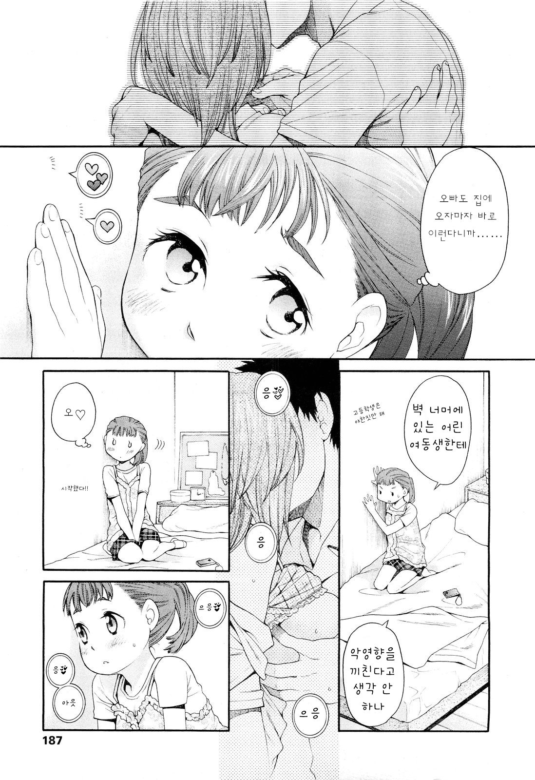 Today's Gift - Totally knew about Onii-chan's love affairs page 3 full