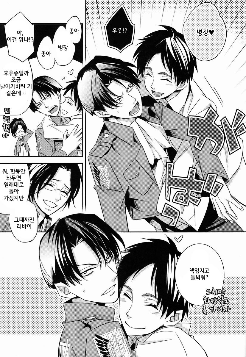 Inu ni Ezuke | 강아지 길들이기 page 5 full