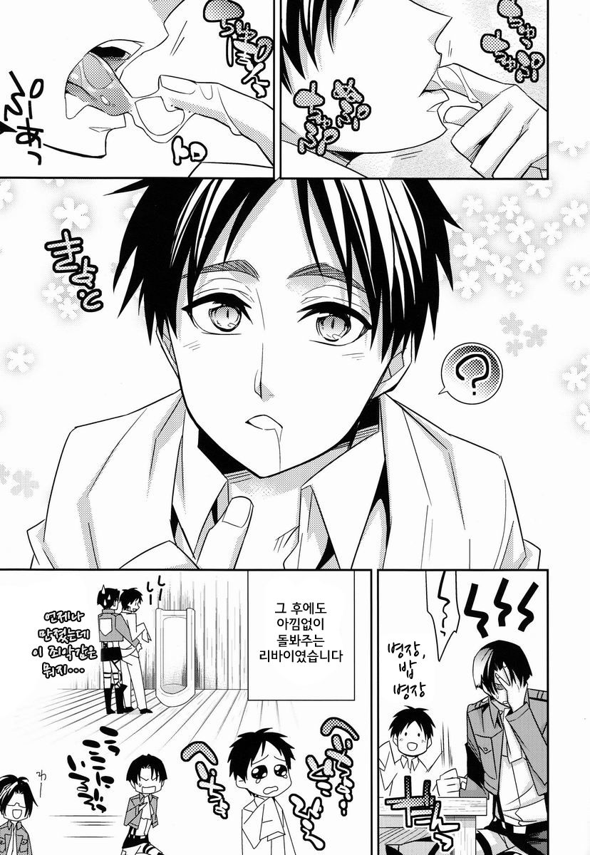 Inu ni Ezuke | 강아지 길들이기 page 7 full