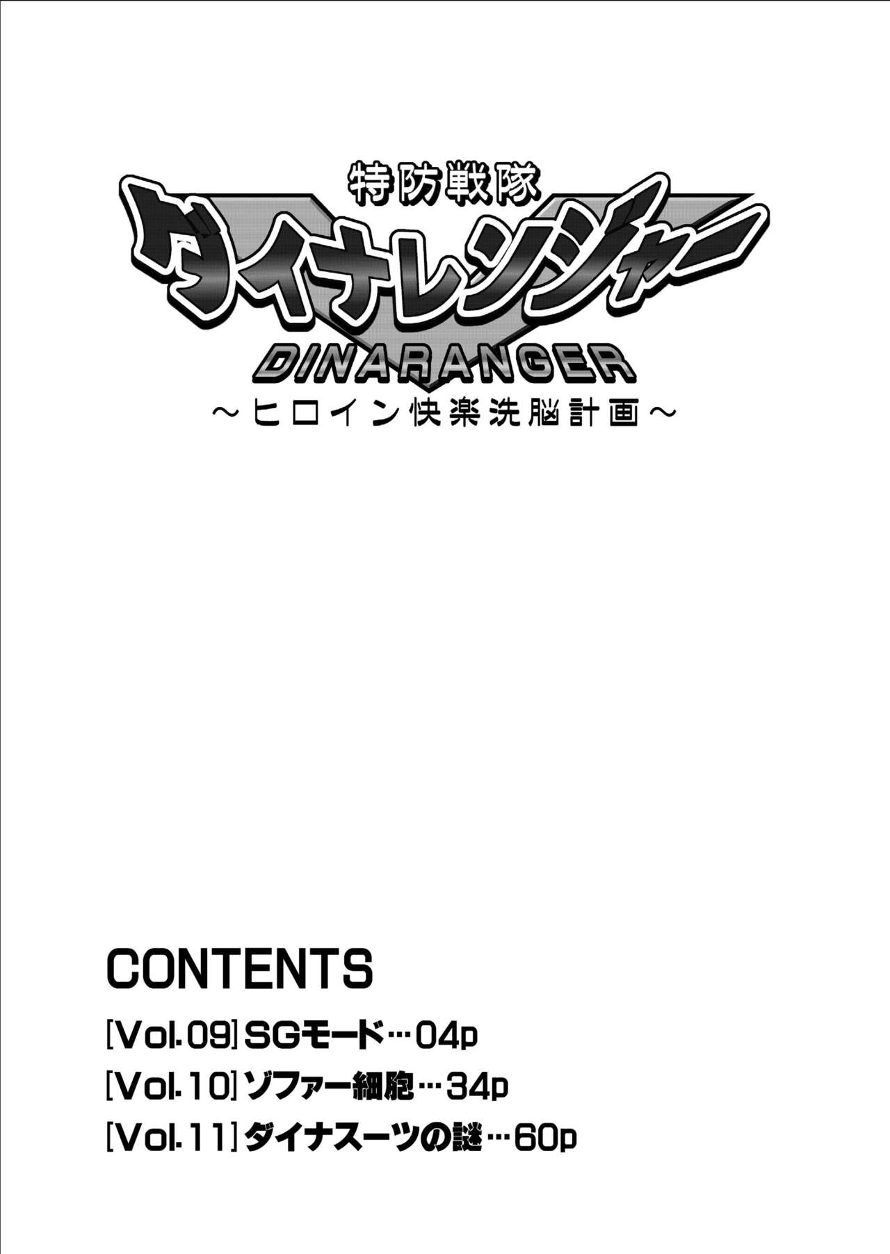 Tokubousentai Dinaranger ~Heroine Kairaku Sennou Keikaku~ Vol. 9-11 page 4 full