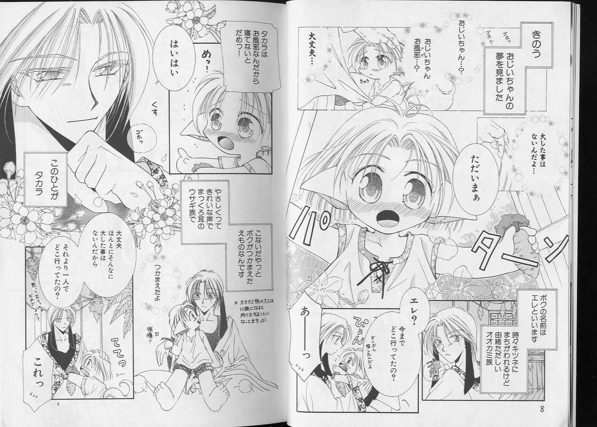 Pet-Boys Vol. 6 page 5 full