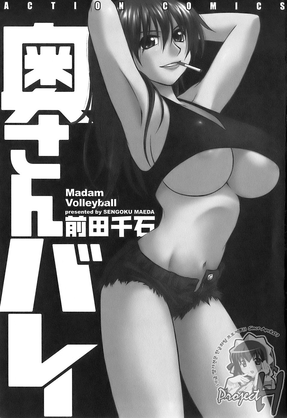 Okusan Volley - Madam Volleyball page 4 full