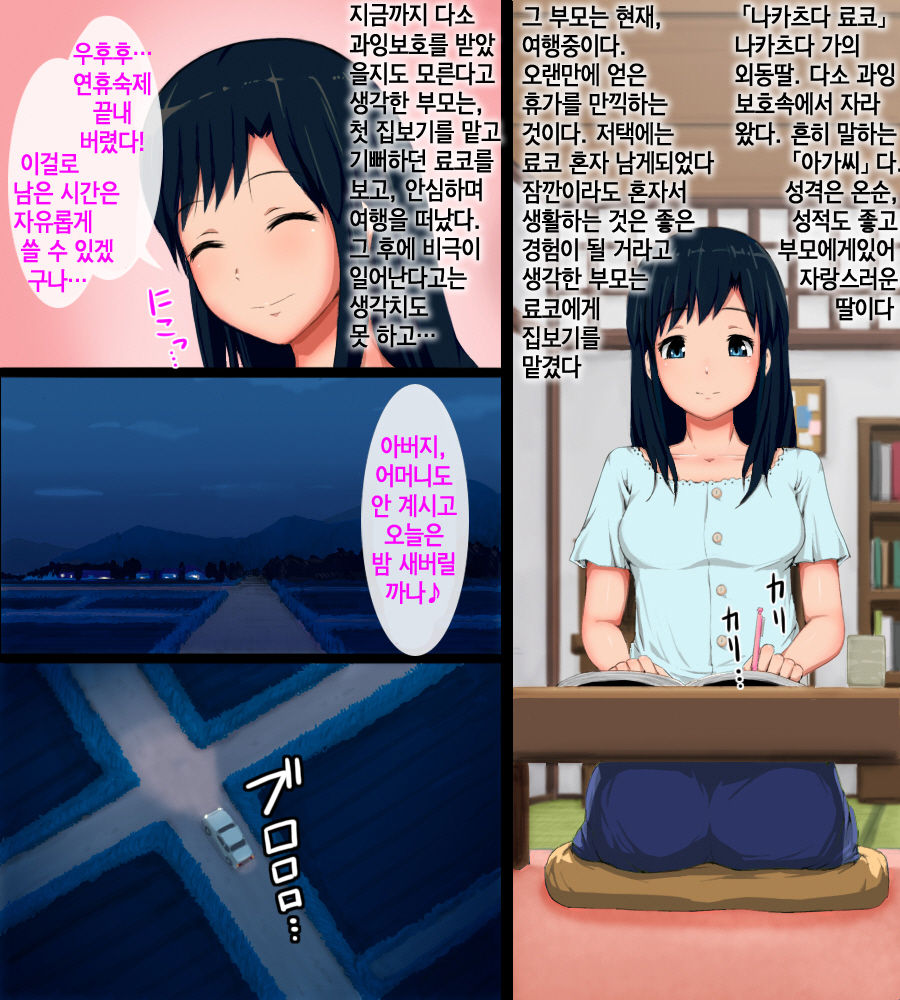 Hakoiri Ojou-sama ga Dokoka Tooku e Uritobasareru Made no Ohanashi page 2 full