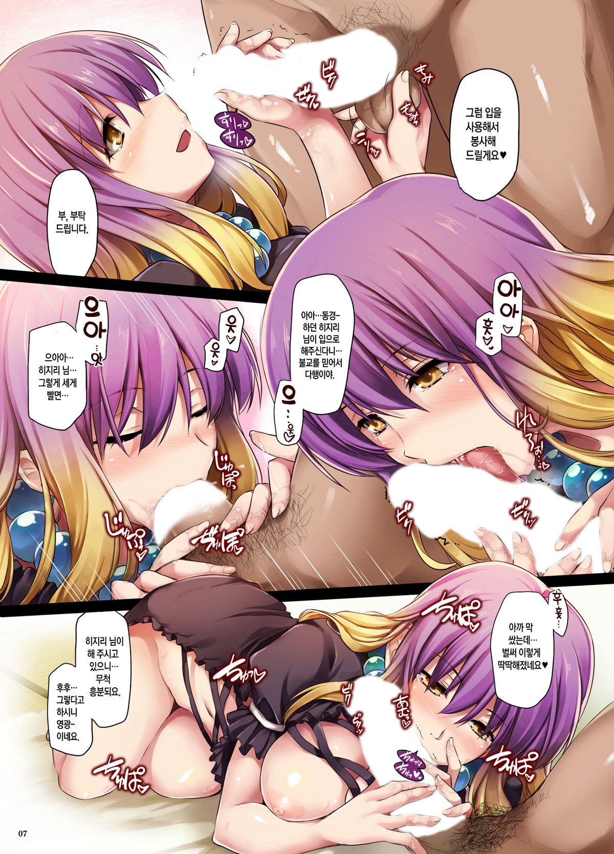 Namu-PaiPai page 7 full
