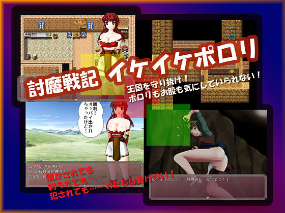 Touma Senki Ikeike Porori page 1 full