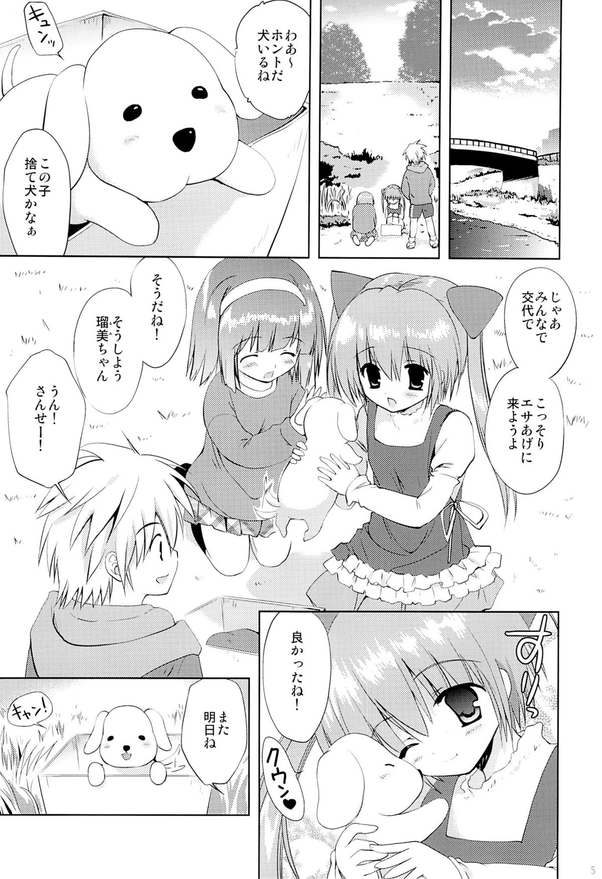 Kawara no Koinu page 4 full