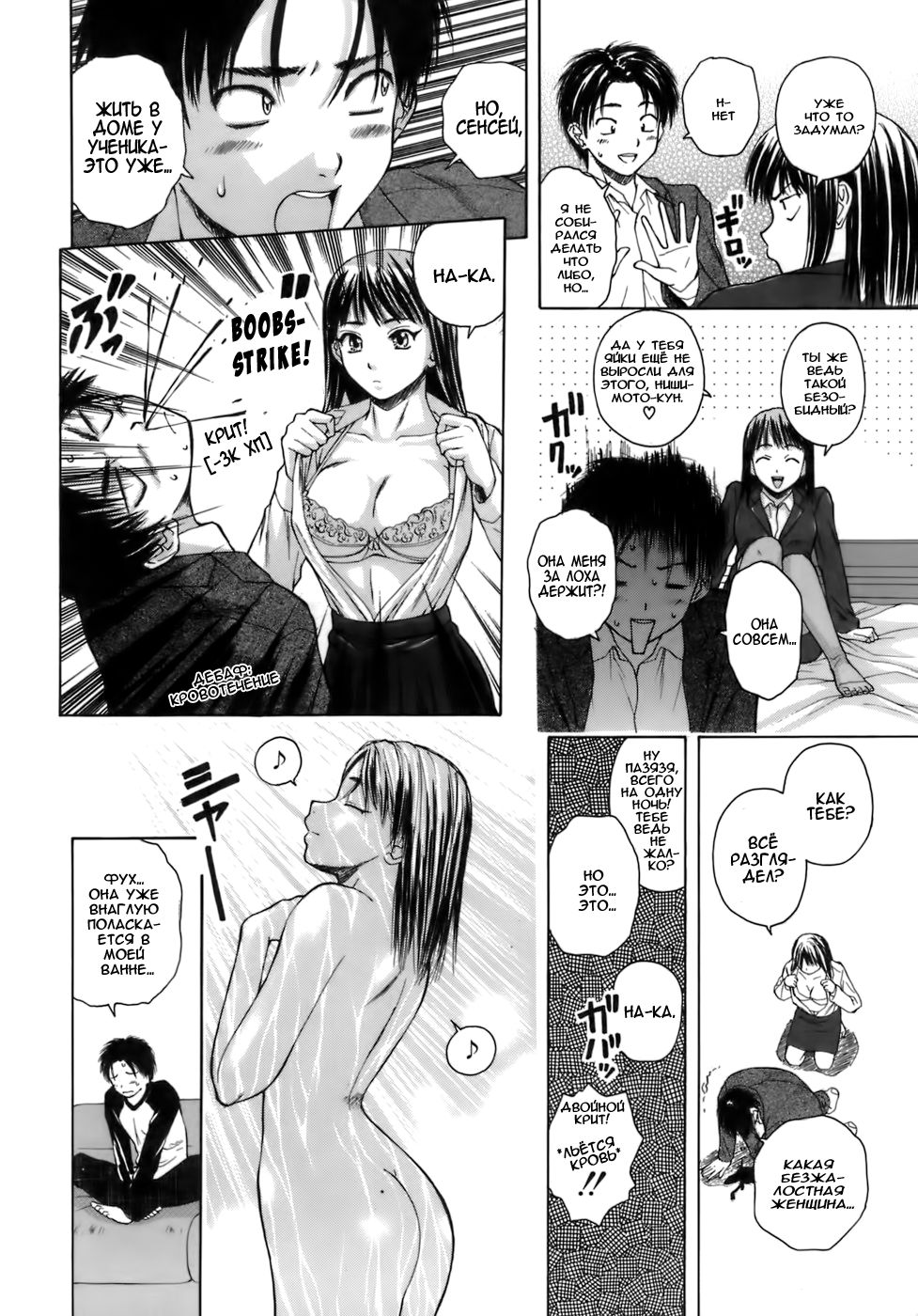 Kyoushi to Seito to - Teacher and Student page 10 full