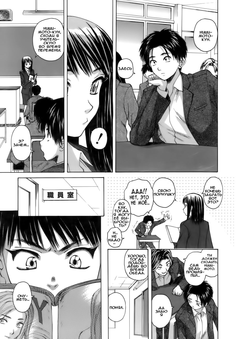 Kyoushi to Seito to - Teacher and Student page 3 full