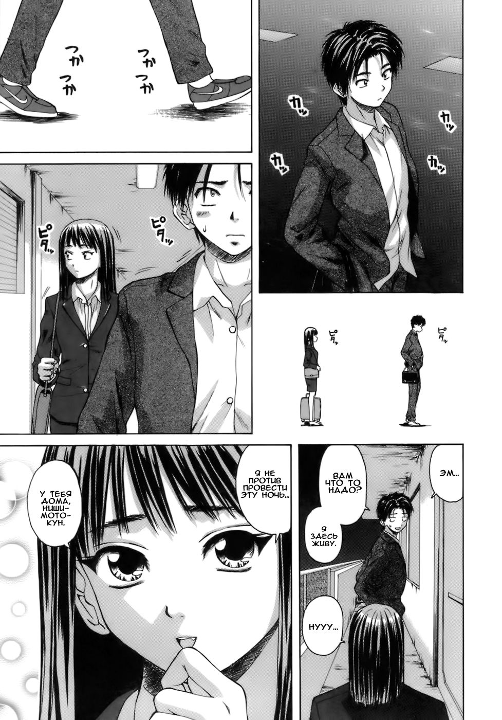 Kyoushi to Seito to - Teacher and Student page 7 full