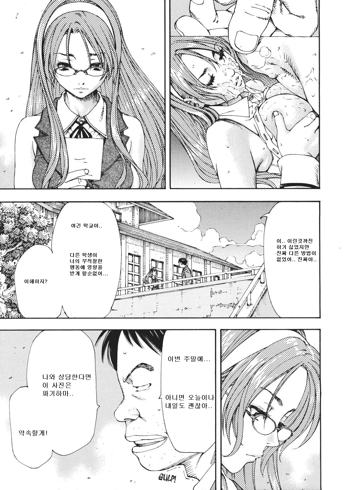 Amamori's weekend page 7 full