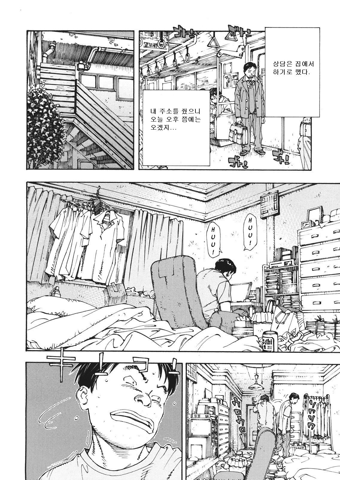 Amamori's weekend page 8 full
