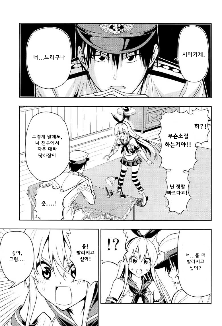 Motto Hayaku Naritai Shimakaze o Damashite Sekuhara suru page 2 full