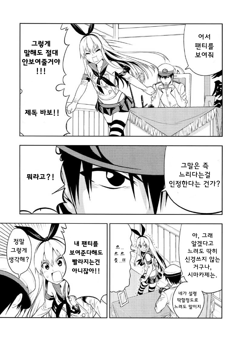 Motto Hayaku Naritai Shimakaze o Damashite Sekuhara suru page 4 full