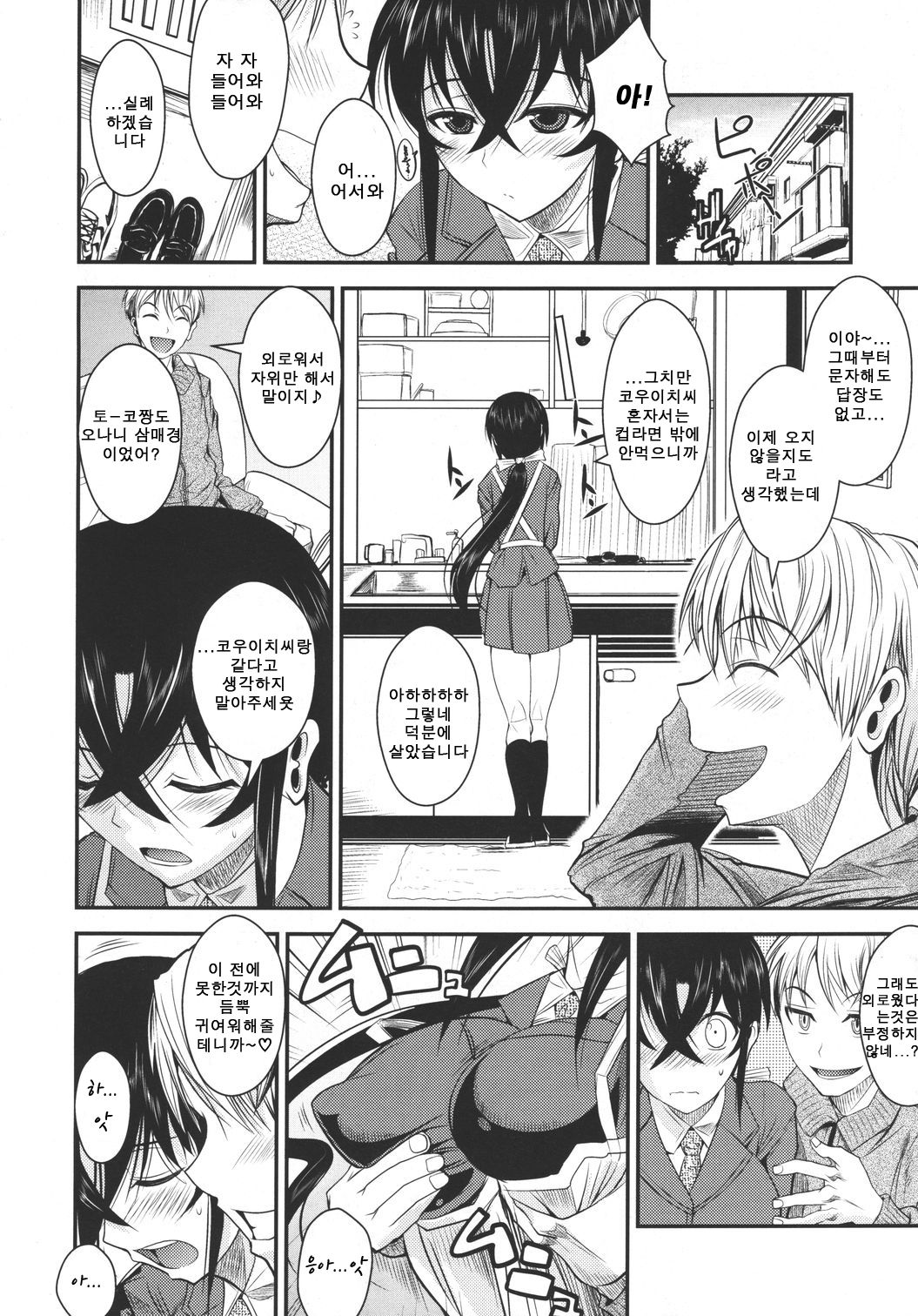 Kanojo ga Ero Shitagi ni Kigae tara…♥ page 4 full