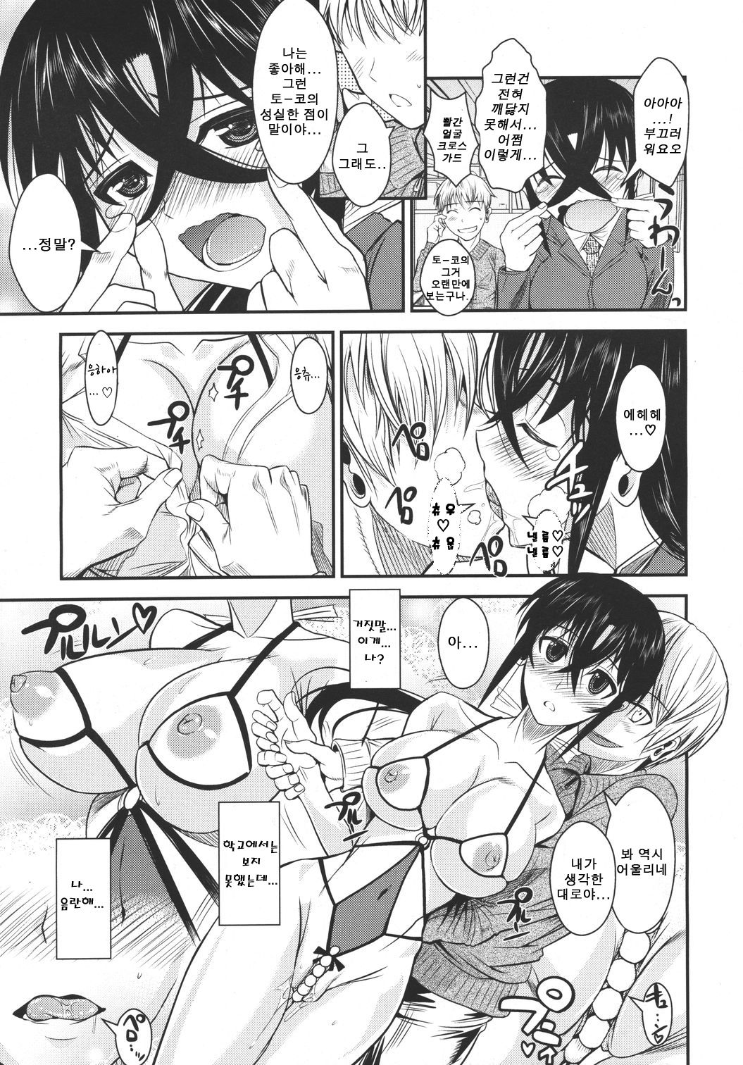 Kanojo ga Ero Shitagi ni Kigae tara…♥ page 9 full