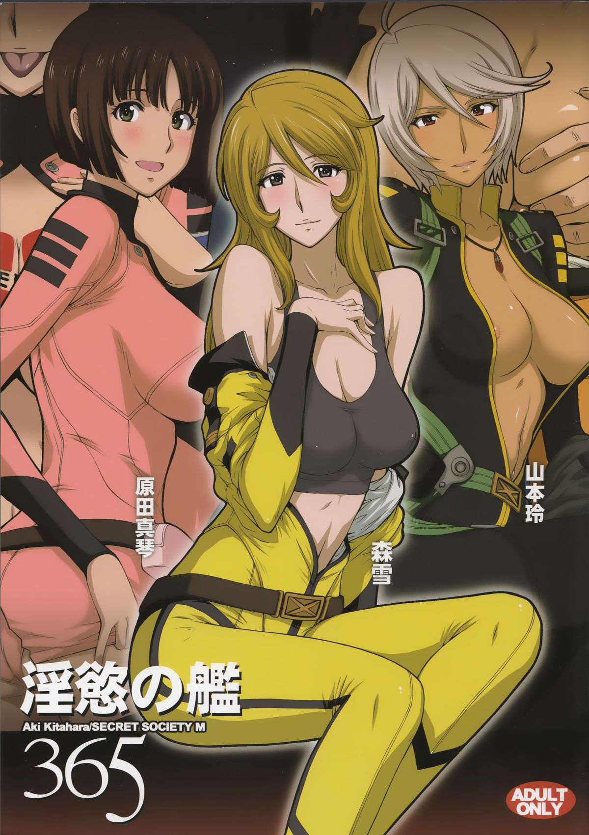 Inyoku no Kan 365 page 1 full