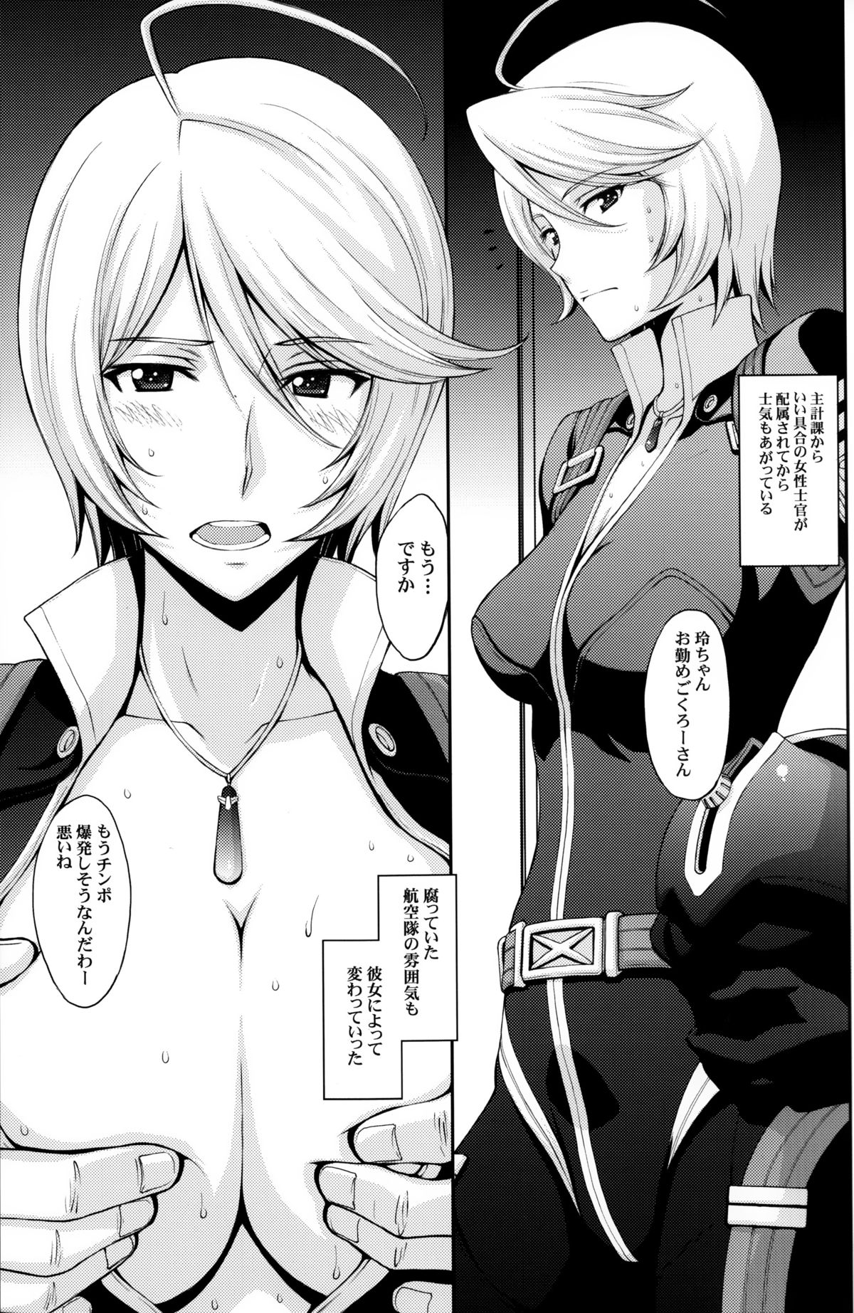 Inyoku no Kan 365 page 3 full