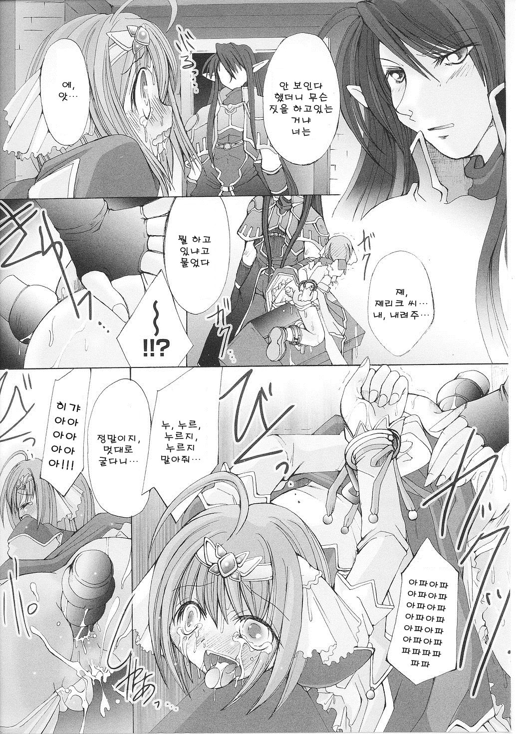 Immoral princess knight 08 page 9 full