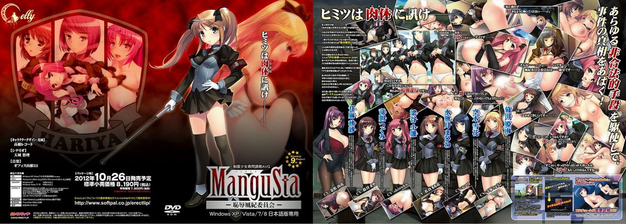 ManguSta -Chijoku Fuuki Iinkai- page 1 full