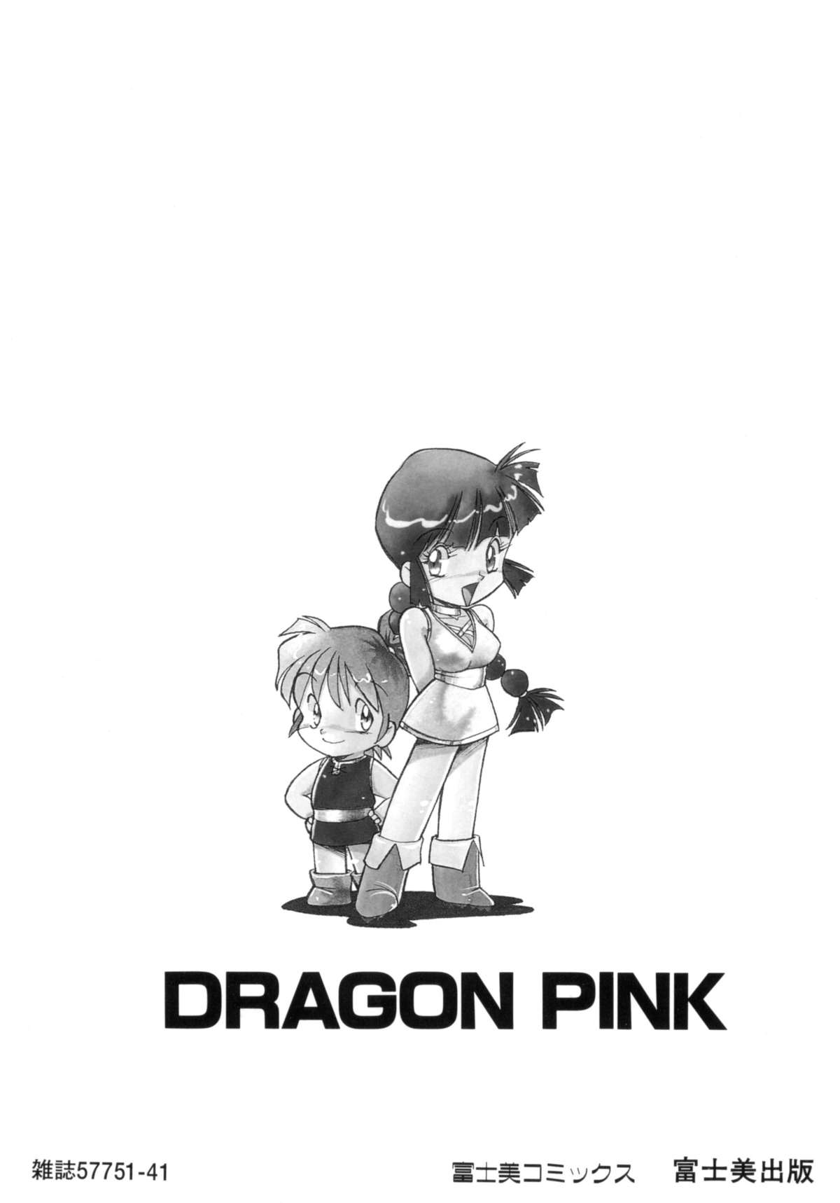 Dragon Pink THE SECRET POWER page 4 full