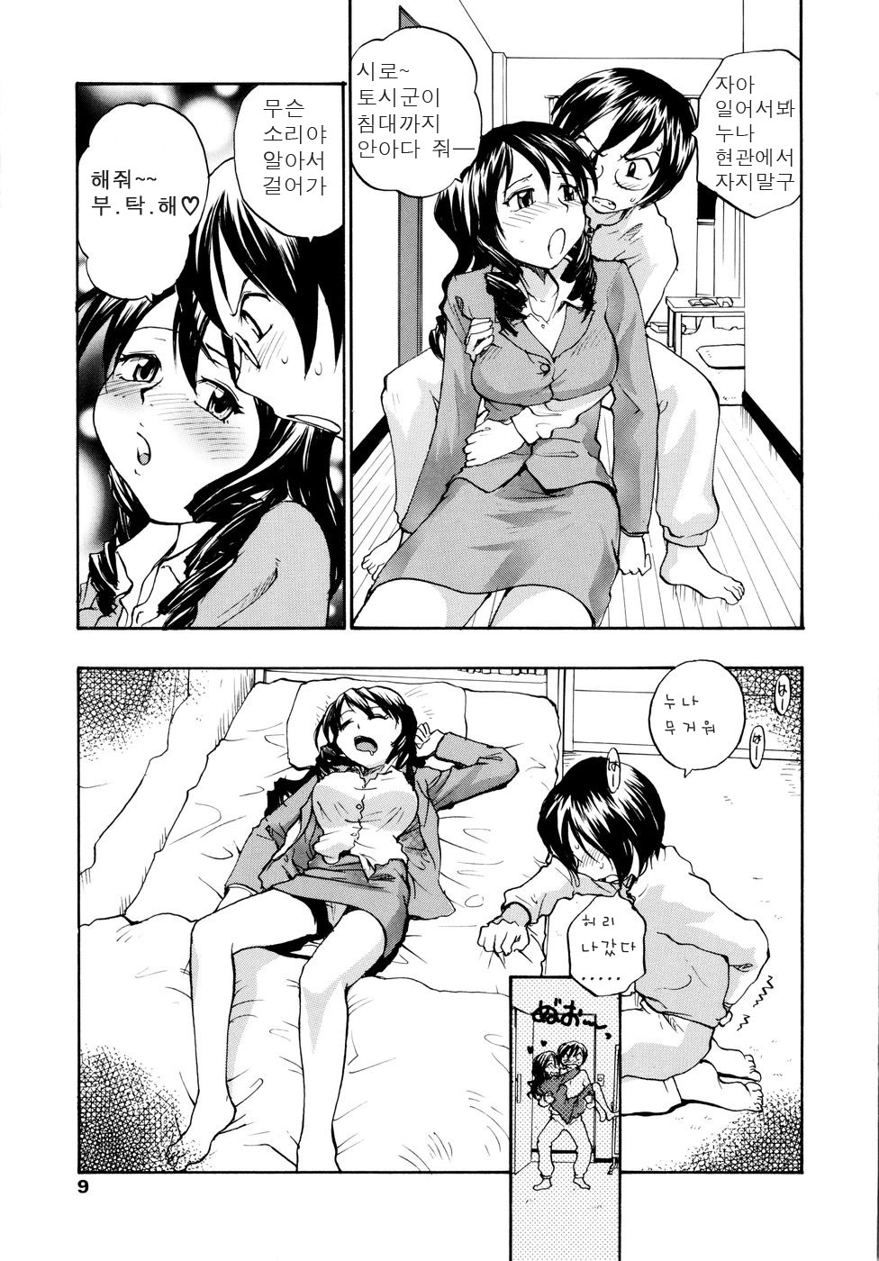 Onee-chin page 10 full