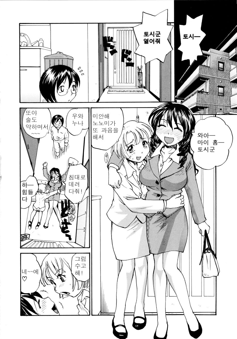 Onee-chin page 9 full