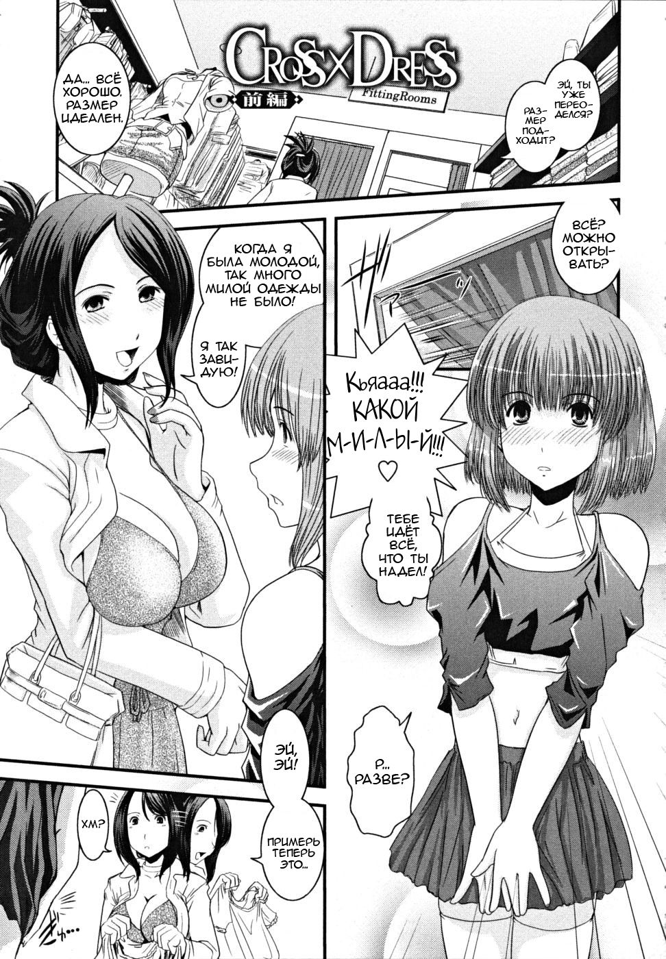CROSSxDRESS page 7 full