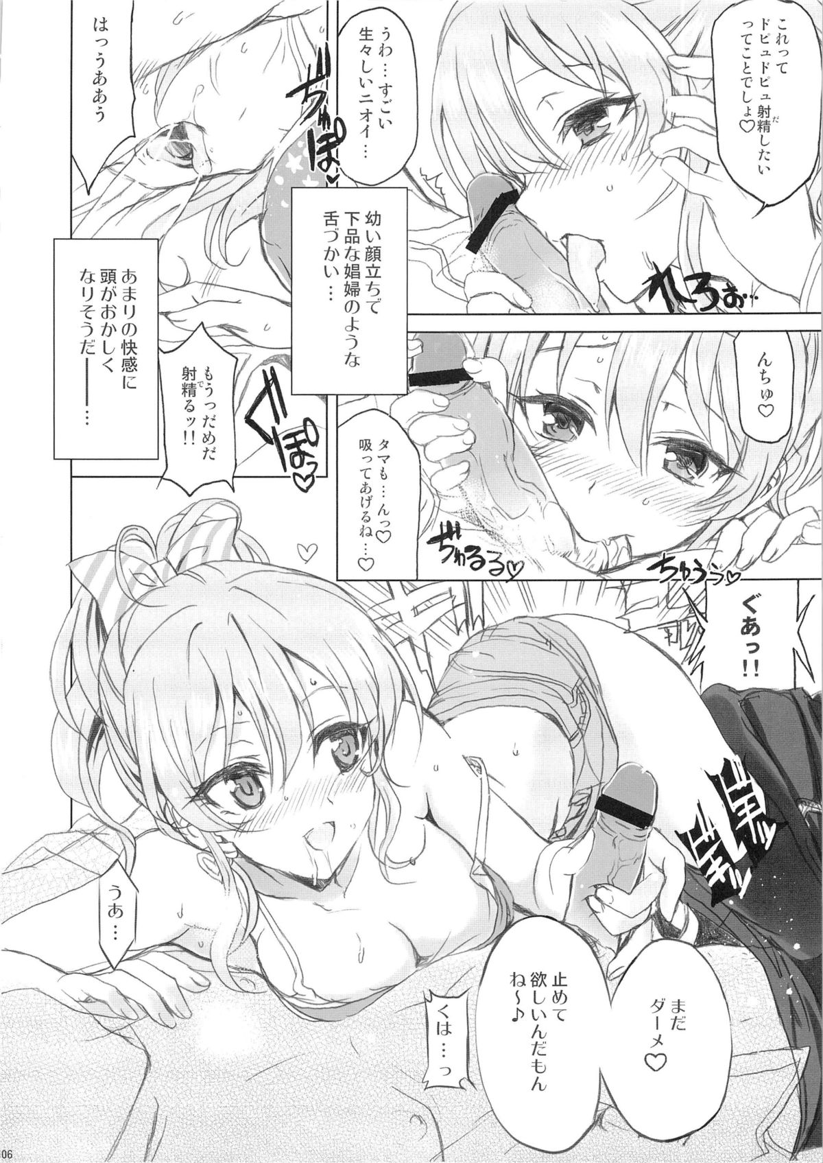 PASSION FRUITS GIRLS #2 "Jougasaki Mika" page 5 full